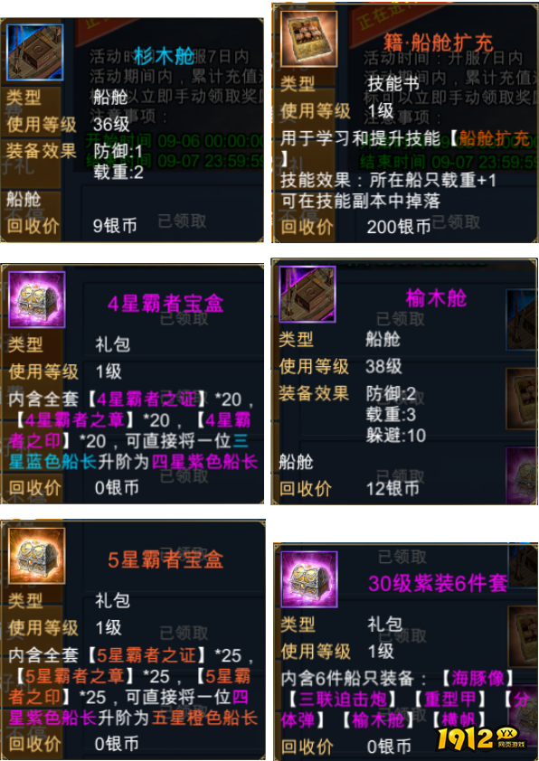 1912yx《航海霸业》开服活动