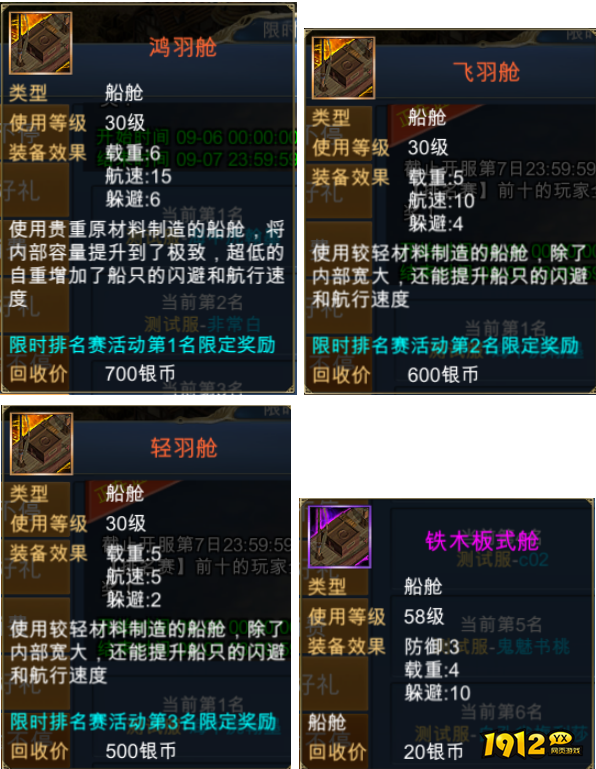 1912yx《航海霸业》开服活动