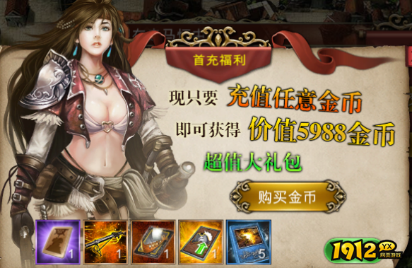 1912yx《航海霸业》开服活动