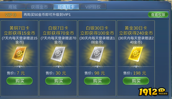 1912yx《航海霸业》开服活动