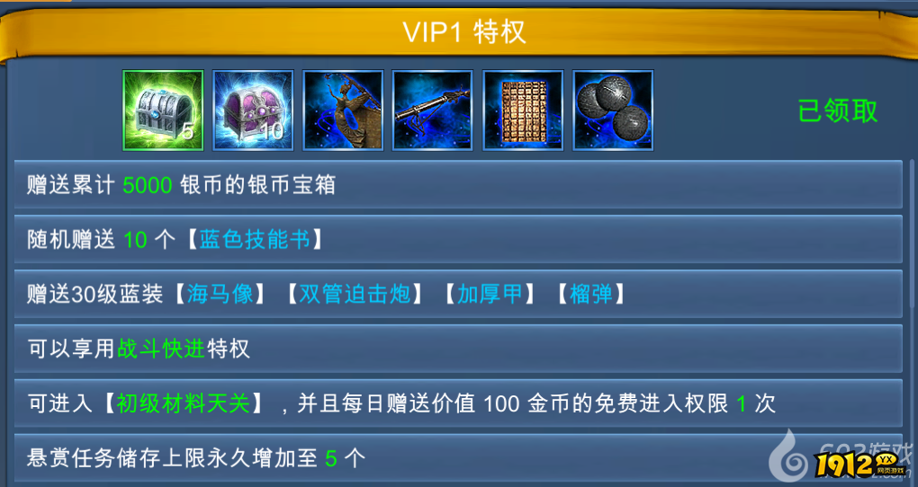 1912yx《航海霸业》VIP介绍