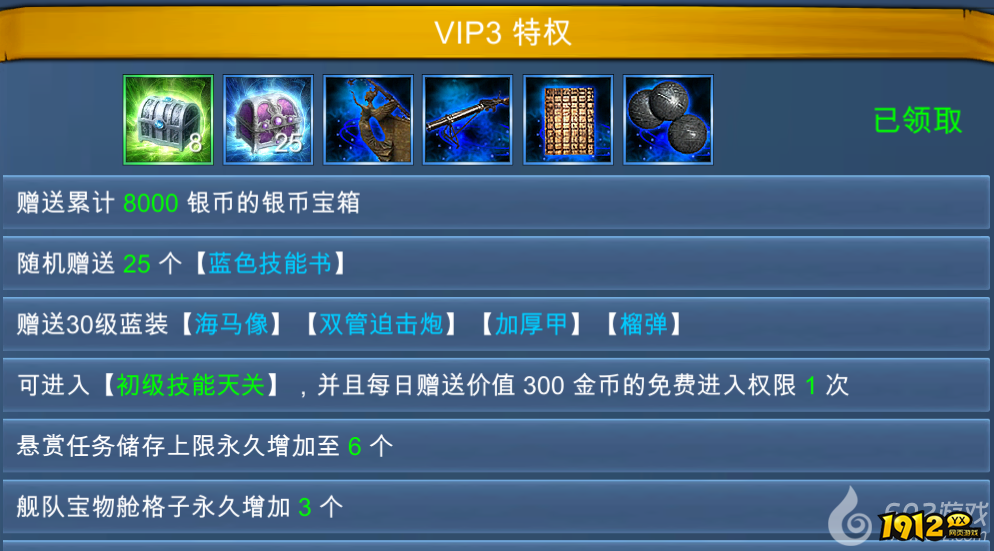 1912yx《航海霸业》VIP介绍