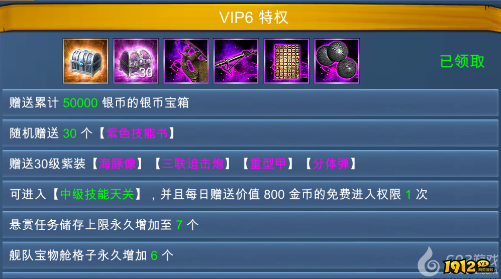1912yx《航海霸业》VIP介绍