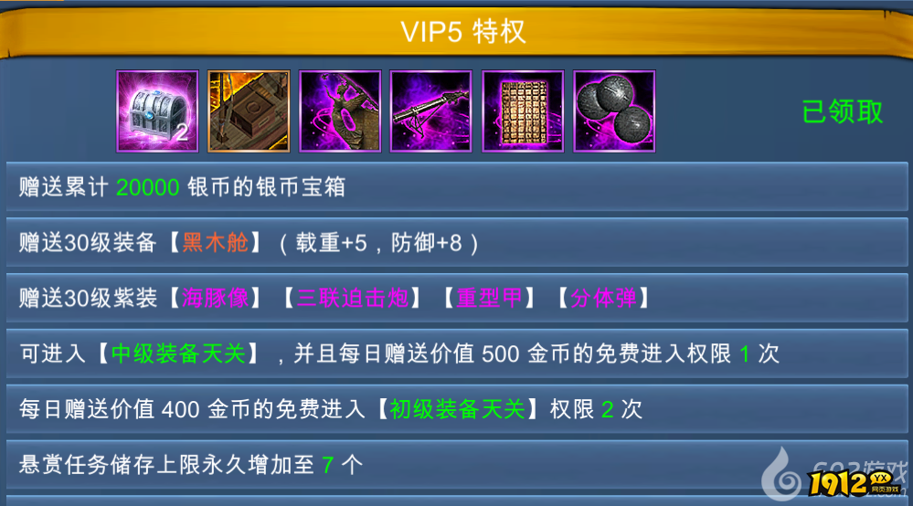 1912yx《航海霸业》VIP介绍