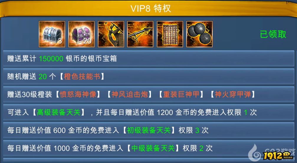 1912yx《航海霸业》VIP介绍