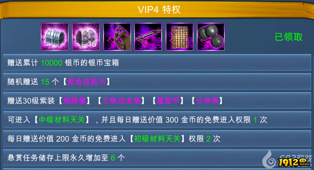 1912yx《航海霸业》VIP介绍