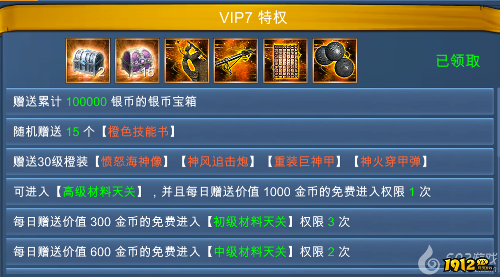 1912yx《航海霸业》VIP介绍