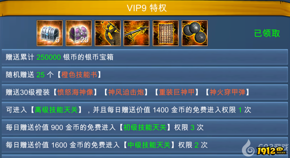 1912yx《航海霸业》VIP介绍
