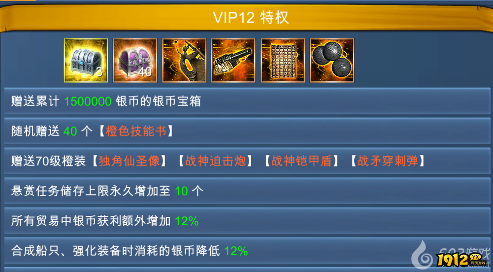 1912yx《航海霸业》VIP介绍