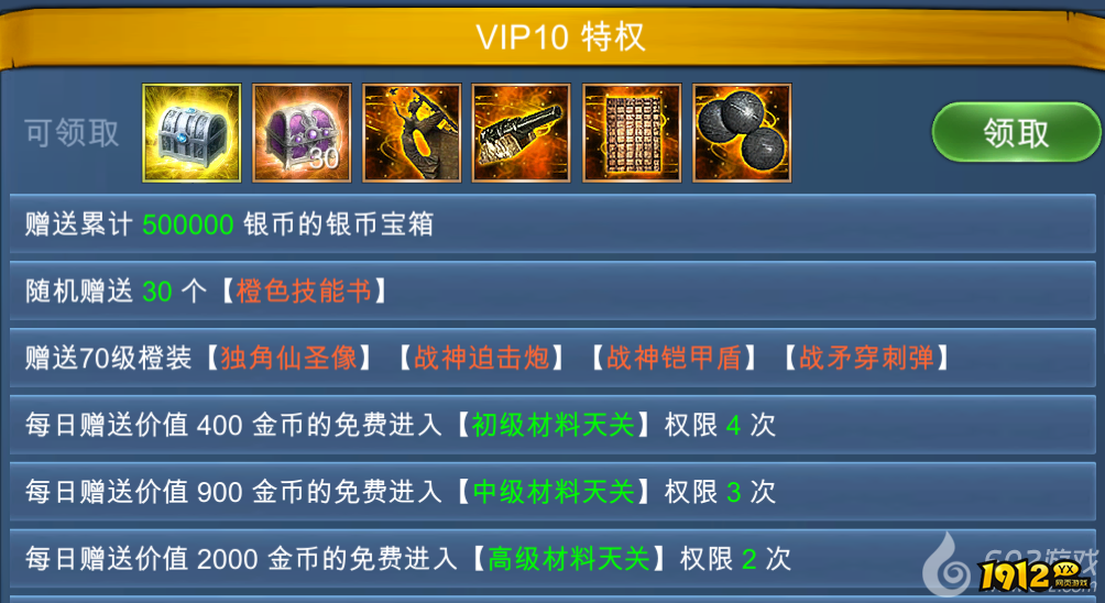 1912yx《航海霸业》VIP介绍