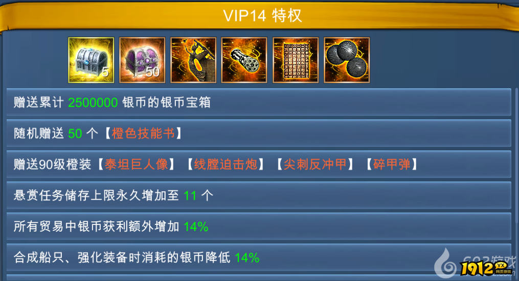 1912yx《航海霸业》VIP介绍
