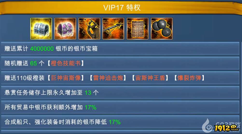 1912yx《航海霸业》VIP介绍