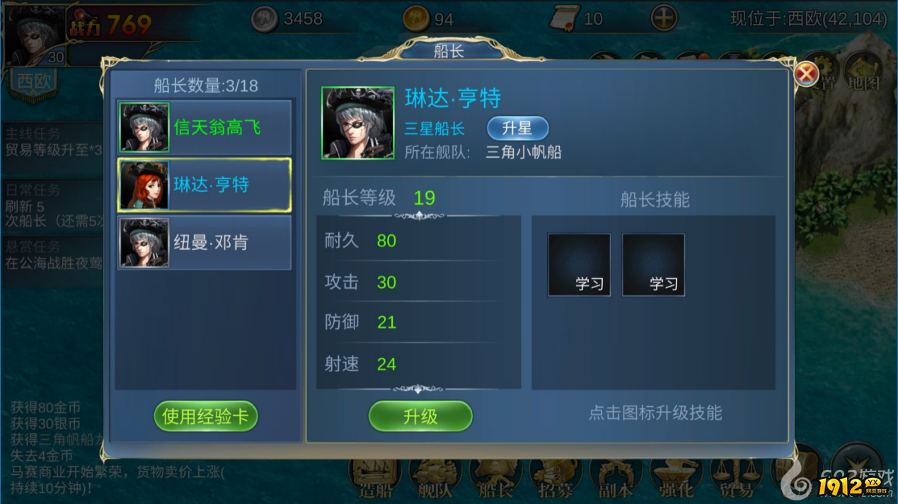 《航海霸业》船长系统玩法大揭秘！海战策略再升级！