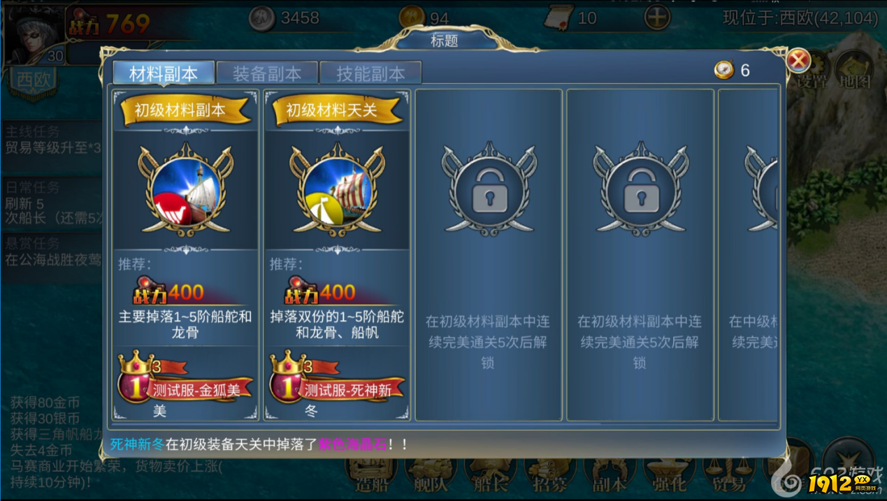 《航海霸业》副本最强阵容搭配，输出翻倍不是梦