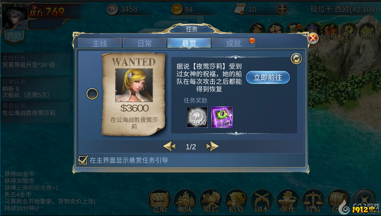《航海霸业》任务系统揭秘：新手必看快速升级攻略！