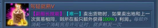 《航海霸业》贸易船长怎么选 贸易船长搭配攻略