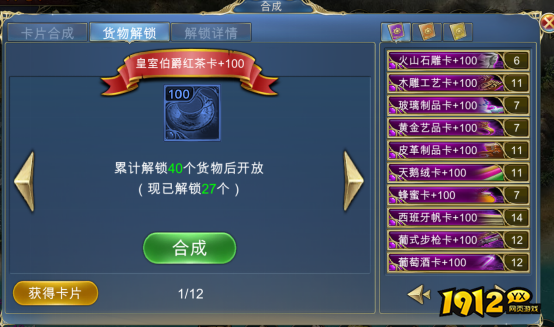 《航海霸业》隐藏货物如何解锁 隐藏货物解锁攻略